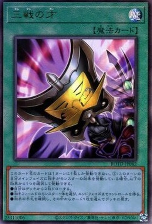 Yu-Gi-Oh! ROTD-JP Triple Tactics Talent (V.3 - Ultimate Rare)