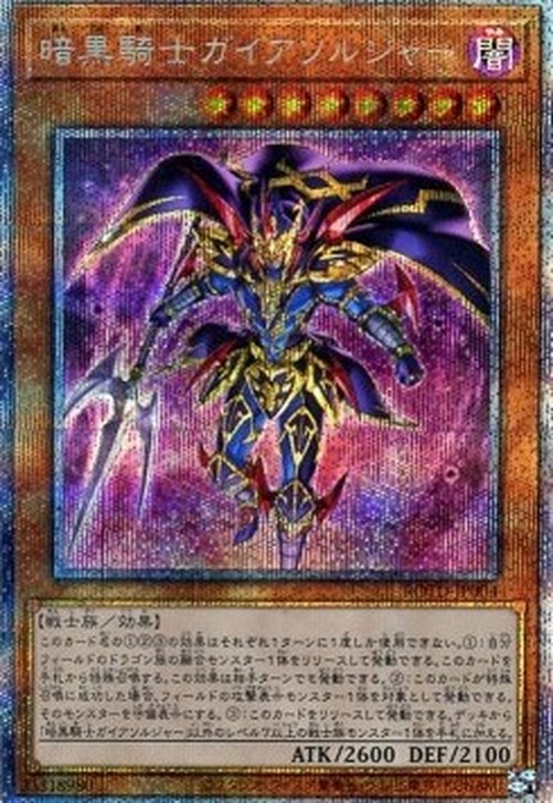 Yu-Gi-Oh! ROTD-JP Soldier Gaia The Fierce Knight (V.3 - Starlight Rare)