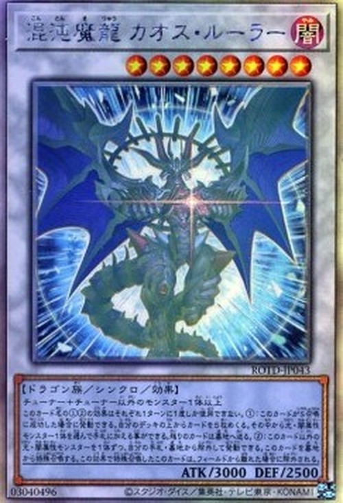 Yu-Gi-Oh! ROTD-JP Chaos Ruler, the Chaotic Magical Dragon (V.5 - Holographi