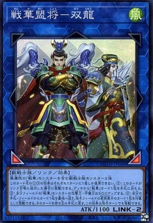Yu-Gi-Oh! ROTD-JP Ancient Warriors Oath - Double Dragon Lords (V.1 - Super
