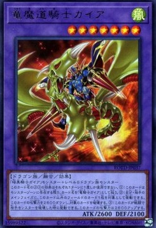 Yu-Gi-Oh! ROTD-JP Gaia the Magical Knight of Dragons (V.1 - Ultra Rare)