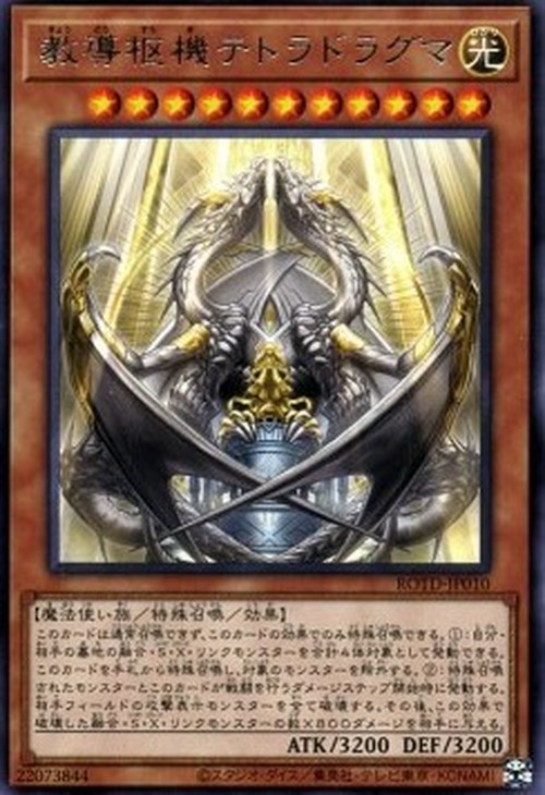 Yu-Gi-Oh! ROTD-JP Dogmatika Nexus