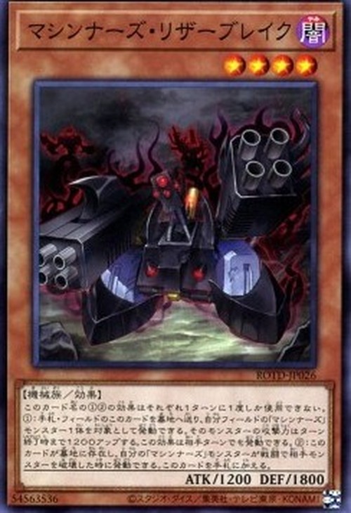 Yu-Gi-Oh! ROTD-JP Machina Resavenger