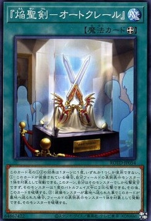 Yu-Gi-Oh! ROTD-JP "Infernoble Arms - Hauteclere"