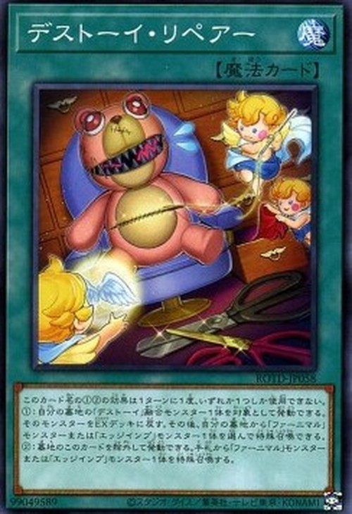 Yu-Gi-Oh! ROTD-JP Frightfur Repair