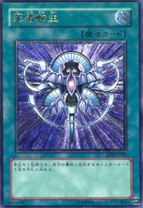 Yu-Gi-Oh! RDS-JP Monster Reincarnation (V.2 - Ultimate Rare)