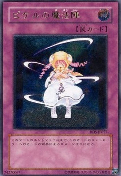 Yu-Gi-Oh! RDS-JP Pikeru's Circle of Enchantment (V.2 - Ultimate Rare)