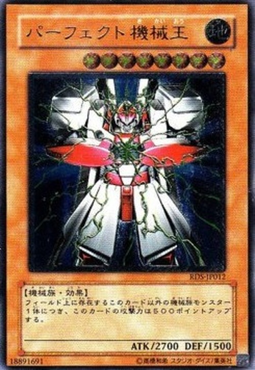 Yu-Gi-Oh! RDS-JP Perfect Machine King (V.2 - Ultimate Rare)