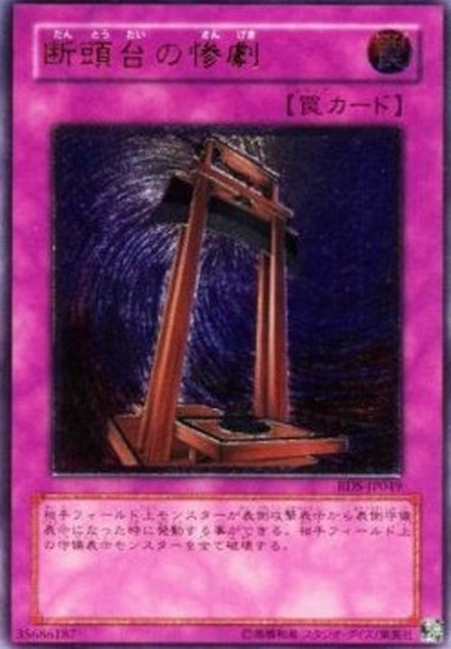 Yu-Gi-Oh! RDS-JP Tragedy (V.2 - Ultimate Rare)