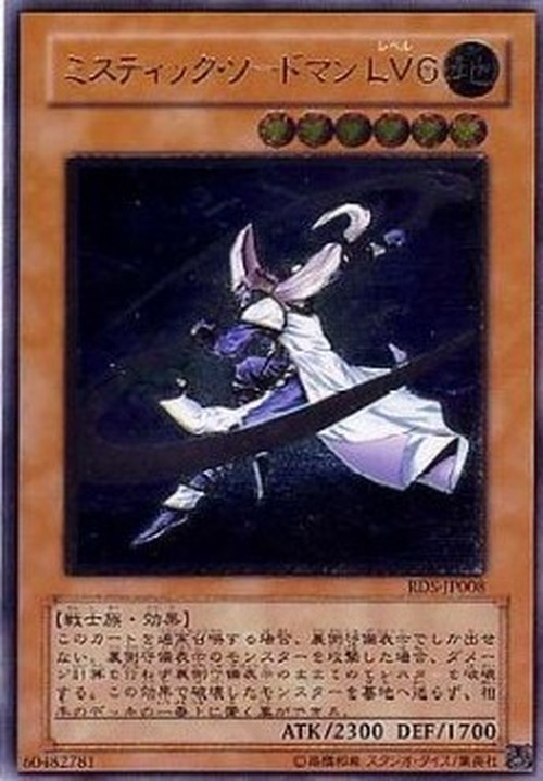 Yu-Gi-Oh! RDS-JP Mystic Swordsman LV6 (V.2 - Ultimate Rare)