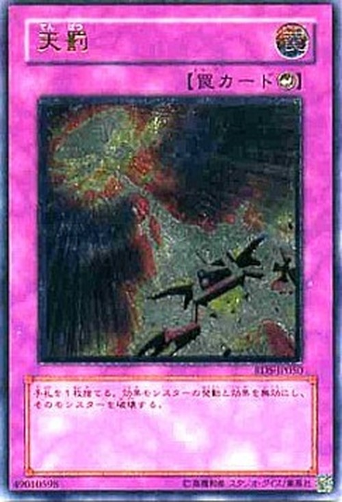 Yu-Gi-Oh! RDS-JP Divine Wrath (V.2 - Ultimate Rare)