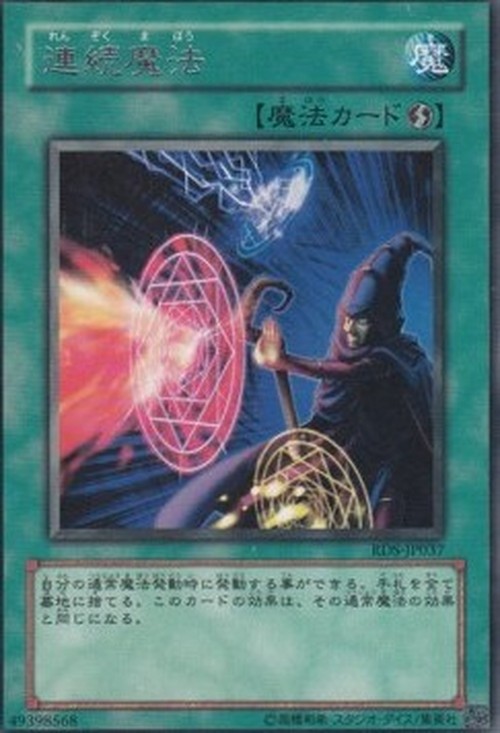 Yu-Gi-Oh! RDS-JP Serial Spell