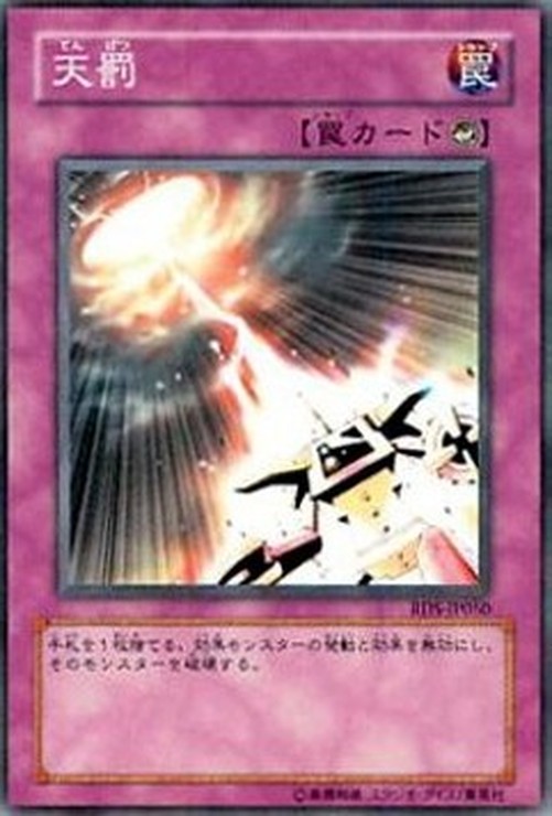 Yu-Gi-Oh! RDS-JP Divine Wrath (V.1 - Super Rare)