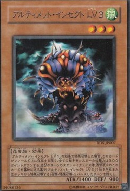 Yu-Gi-Oh! RDS-JP Ultimate Insect LV3