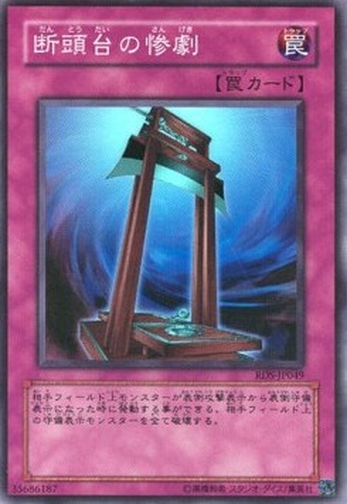 Yu-Gi-Oh! RDS-JP Tragedy (V.1 - Super Rare)