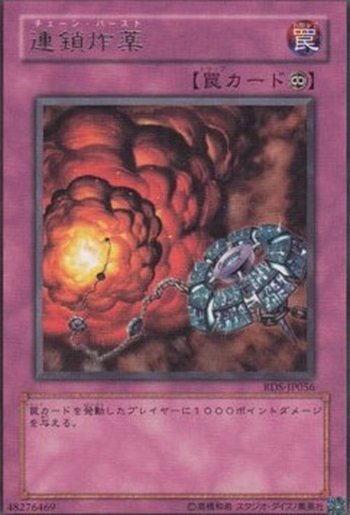 Yu-Gi-Oh! RDS-JP Chain Burst
