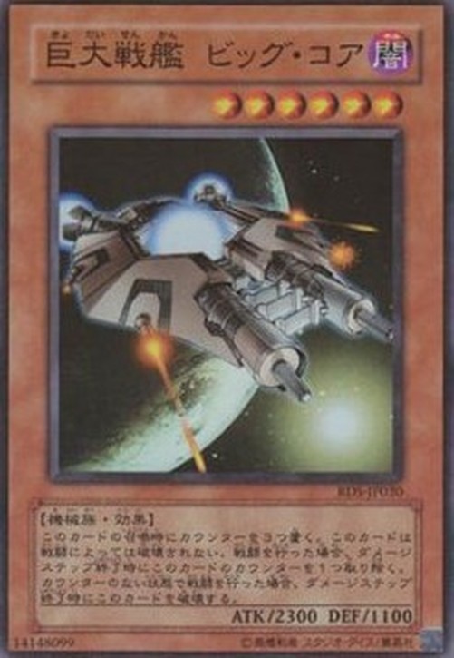 Yu-Gi-Oh! RDS-JP B.E.S. Big Core (V.1 - Super Rare)