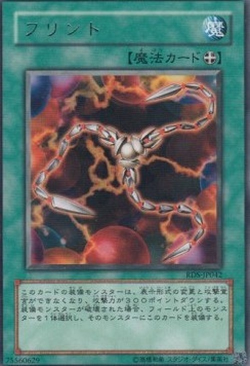 Yu-Gi-Oh! RDS-JP Flint