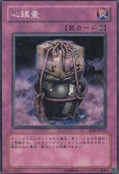 Yu-Gi-Oh! RDS-JP Xing Zhen Hu