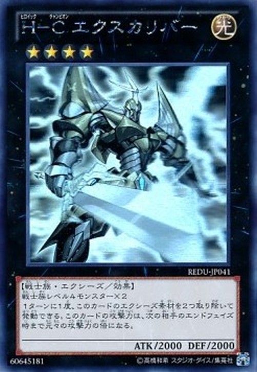 Yu-Gi-Oh! REDU-JP Heroic Champion - Excalibur (V.3 - Holographic Rare)