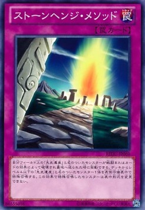 Yu-Gi-Oh! REDU-JP Stonehenge Methods