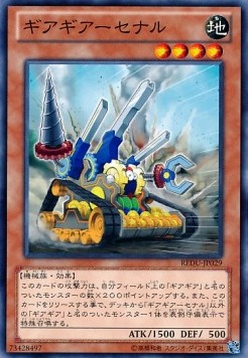 Yu-Gi-Oh! REDU-JP Geargiarsenal