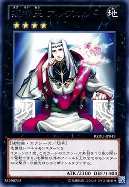 Yu-Gi-Oh! REDU-JP Fairy King Albverdich