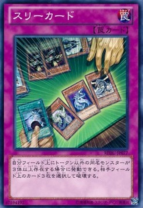 Yu-Gi-Oh! REDU-JP Three of a Kind