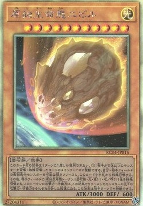 Yu-Gi-Oh! RC04 Nibiru, the Primal Being (V.7 - Holographic Rare)
