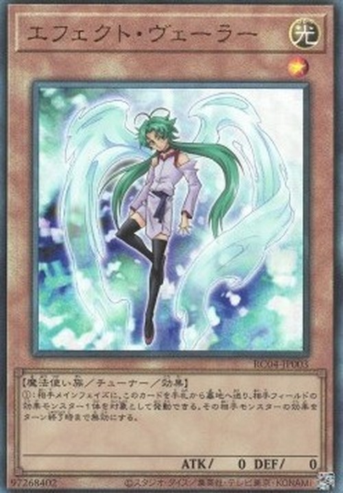 Yu-Gi-Oh! RC04 Effect Veiler (V.4 - Ultimate Rare)