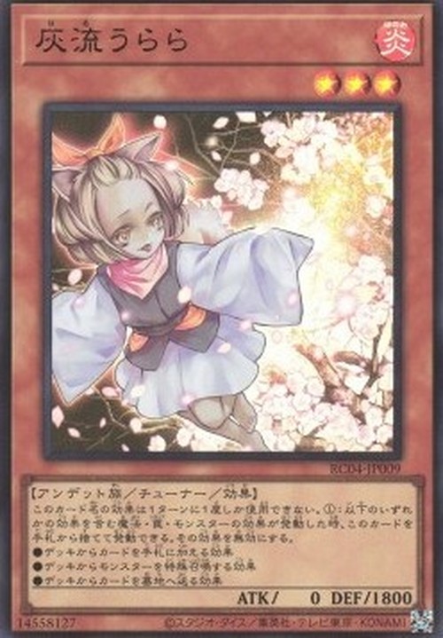 Yu-Gi-Oh! RC04 Ash Blossom & Joyous Spring (V.1 - Ultra Rare)
