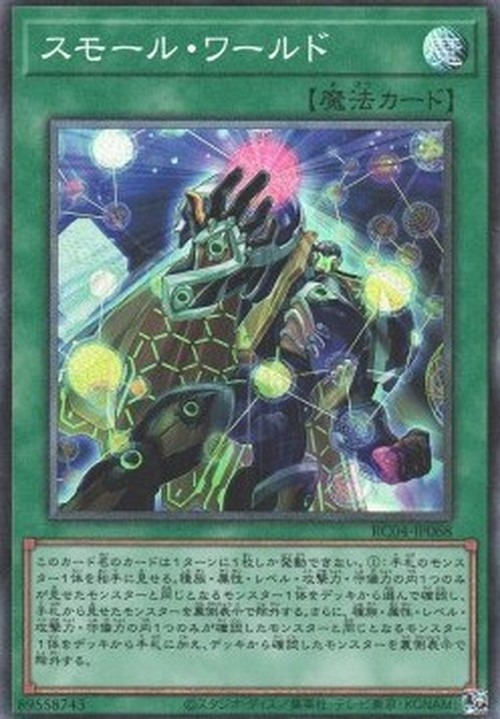 Yu-Gi-Oh! RC04 Small World (V.3 - Collectors Rare)