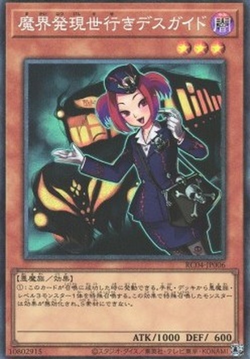 Yu-Gi-Oh! RC04 Tour Guide From the Underworld (V.3 - Collectors Rare)