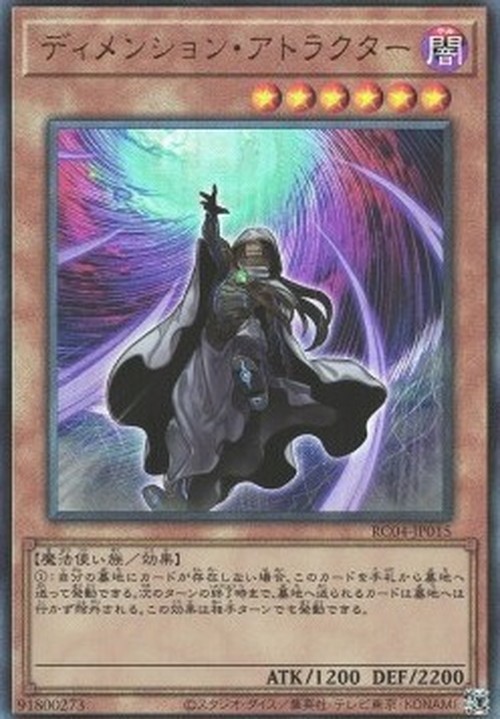 Yu-Gi-Oh! RC04 Dimension Shifter (V.4 - Ultimate Rare)