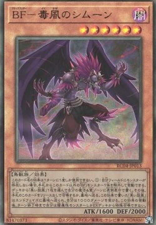 Yu-Gi-Oh! RC04 Blackwing - Simoon the Poison Wind (V.4 - Ultimate Rare)