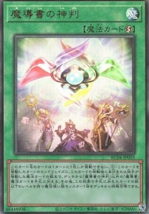 Yu-Gi-Oh! RC04 Spellbook of Judgment (V.4 - Ultimate Rare)