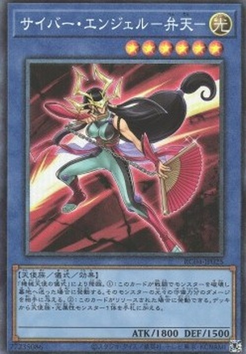 Yu-Gi-Oh! RC04 Cyber Angel Benten (V.3 - Collectors Rare)