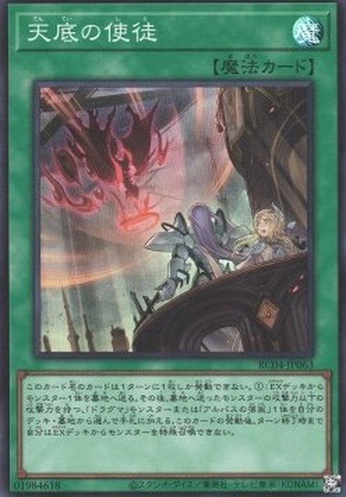 Yu-Gi-Oh! RC04 Nadir Servant (V.1 - Super Rare)
