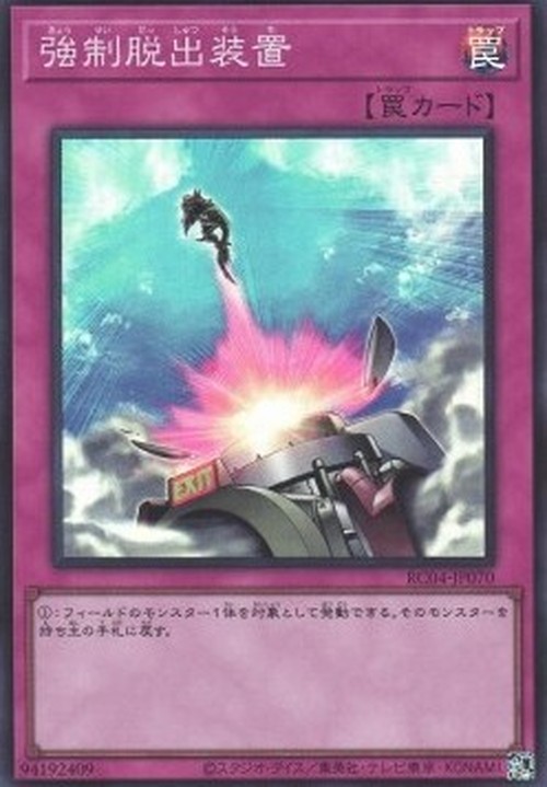 Yu-Gi-Oh! RC04 Compulsory Evacuation Device (V.1 - Super Rare)