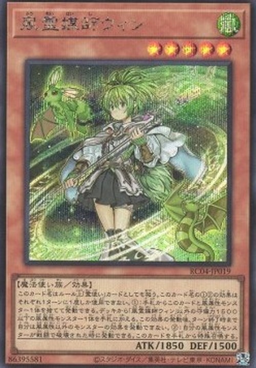 Yu-Gi-Oh! RC04 Wynn the Wind Channeler (V.2 - Secret Rare)