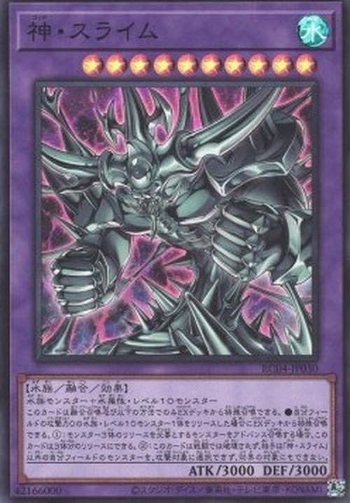 Yu-Gi-Oh! RC04 Egyptian God Slime (V.1 - Super Rare)