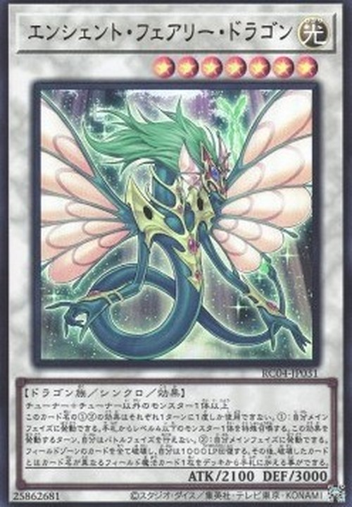 Yu-Gi-Oh! RC04 Ancient Fairy Dragon (V.1 - Ultra Rare)