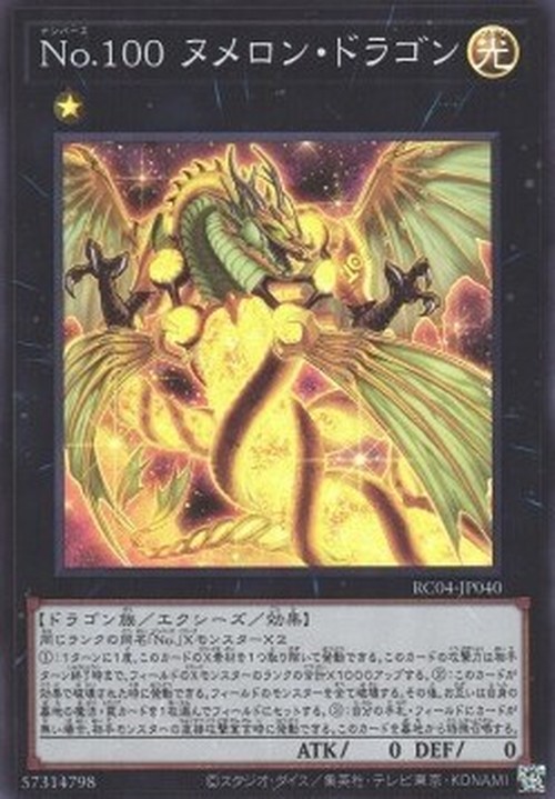 Yu-Gi-Oh! RC04 Number 100: Numeron Dragon (V.1 - Super Rare)