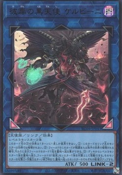 Yu-Gi-Oh! RC04 Cherubini, Ebon Angel of the Burning Abyss (V.1 - Ultra Rare