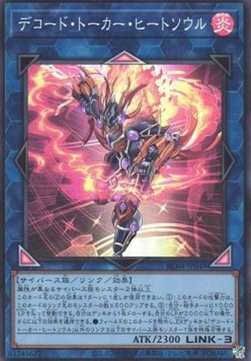 Yu-Gi-Oh! RC04 Decode Talker Heatsoul (V.1 - Super Rare)
