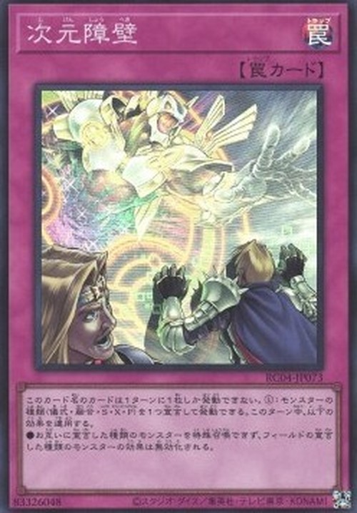 Yu-Gi-Oh! RC04 Dimensional Barrier (V.1 - Super Rare)