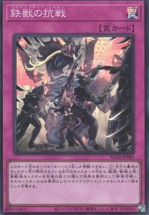 Yu-Gi-Oh! RC04 Tri-Brigade Revolt (V.1 - Super Rare)