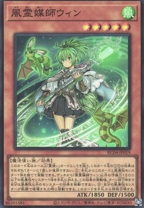 Yu-Gi-Oh! RC04 Wynn the Wind Channeler (V.1 - Super Rare)