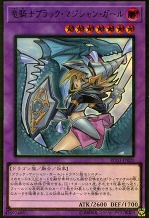 Yu-Gi-Oh! RC03 Dark Magician Girl the Dragon Knight (V.3 - Premium Gold Rar
