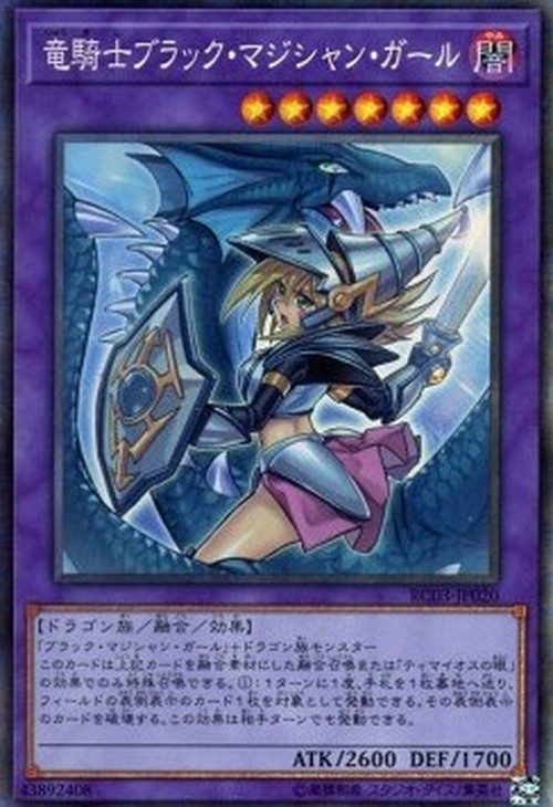 Yu-Gi-Oh! RC03 Dark Magician Girl the Dragon Knight (V.5 - Collectors Rare)